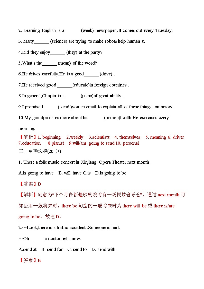 Unit 2 I'm going to study computer science. 单元测试（解析版）第2页