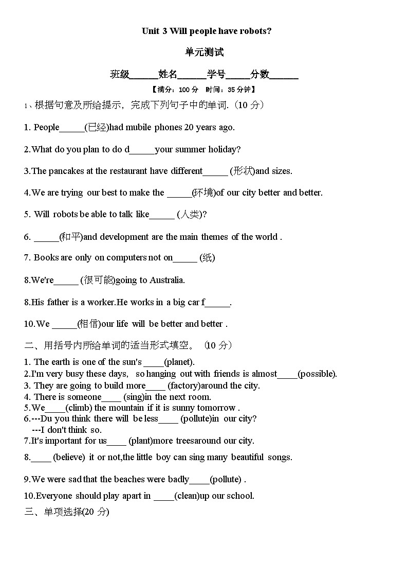 Unit 3 Will people have robots ？单元测试-七年级英语下册同步精品课堂（鲁教版）01