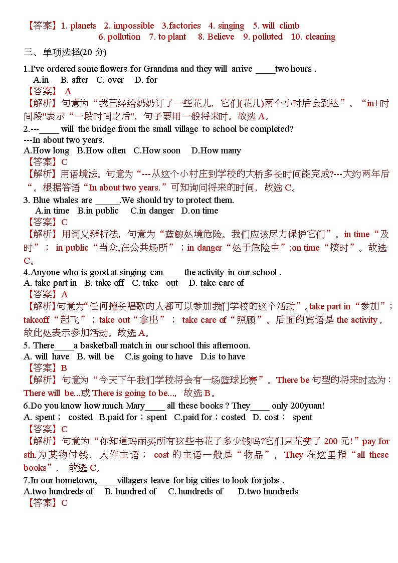 Unit 3 Will people have robots ？单元测试-七年级英语下册同步精品课堂（鲁教版）02