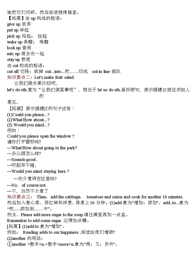Unit 4 How do you make a banana milk shake？ 单元知识点总结-七年级英语下册同步精品课堂（鲁教版）02