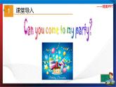 Unit 5 Can you come to my party ？Section A Period 1（课件）-七年级英语下册同步精品课堂（鲁教版）