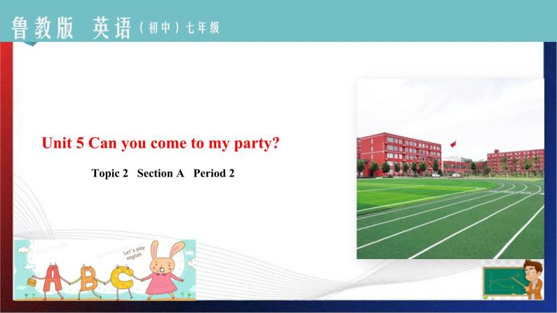 Unit 5 Can you come to my party ？Section A Period 2（课件）-七年级英语下册同步精品课堂（鲁教版）01