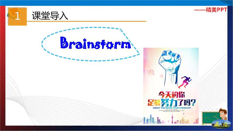 Unit 6 If you go to the party, you'll have a great time .Section B Period 1（课件）-七年级英语下册同步精品课堂（鲁教版）02