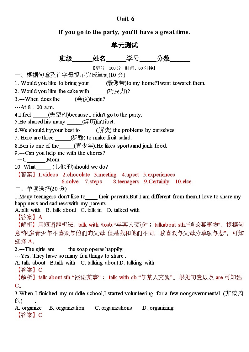 Unit 6 If you go to the party, you'll have a great time 单元测试-七年级英语下册同步精品课堂（鲁教版）01