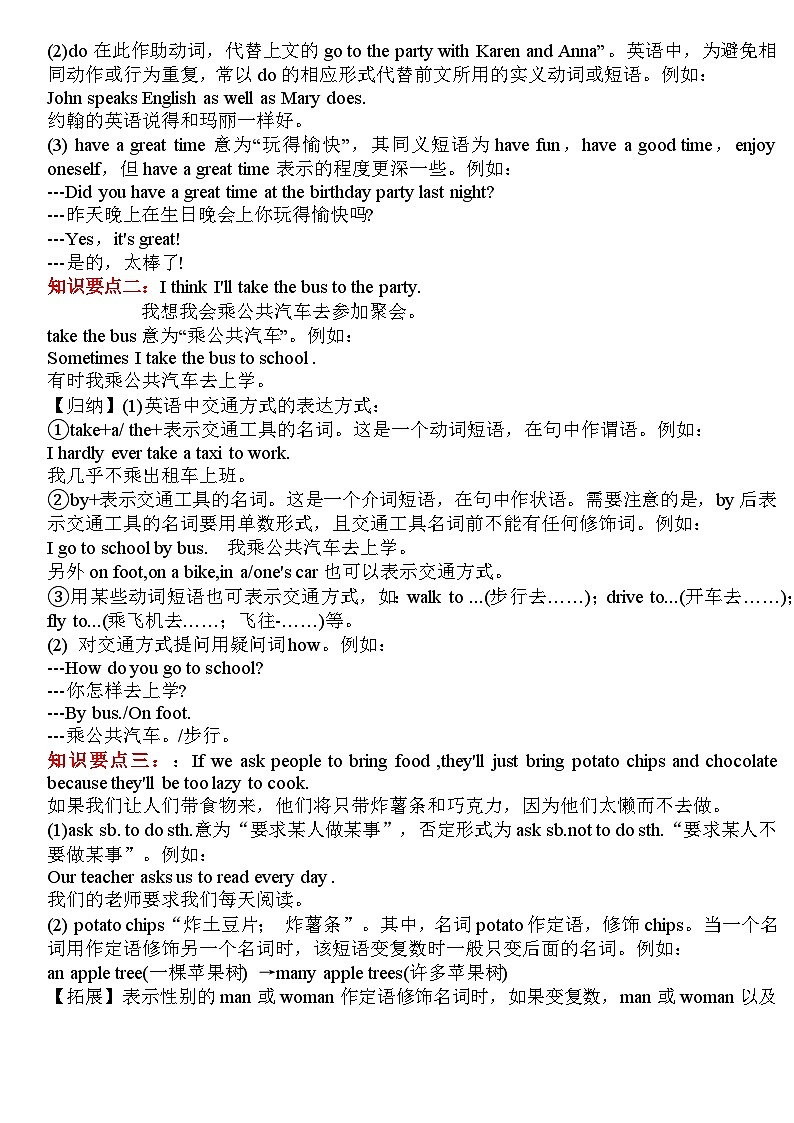 Unit 6 If you go to the party, you'll have a great time 单元知识点总结-七年级英语下册同步课堂（鲁教版）02