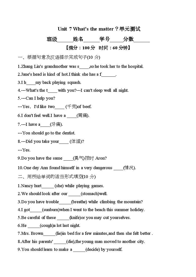 Unit 7 What's the matter？单元测试题-七年级英语下册同步精品课堂(鲁教版)01