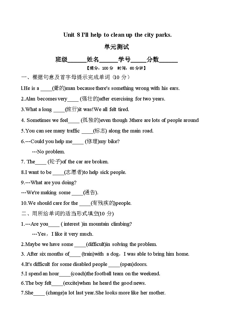 Unit 8 I'll help to clean up the city parks.  单元测试题-七年级英语下册同步精品课堂(鲁教版)01