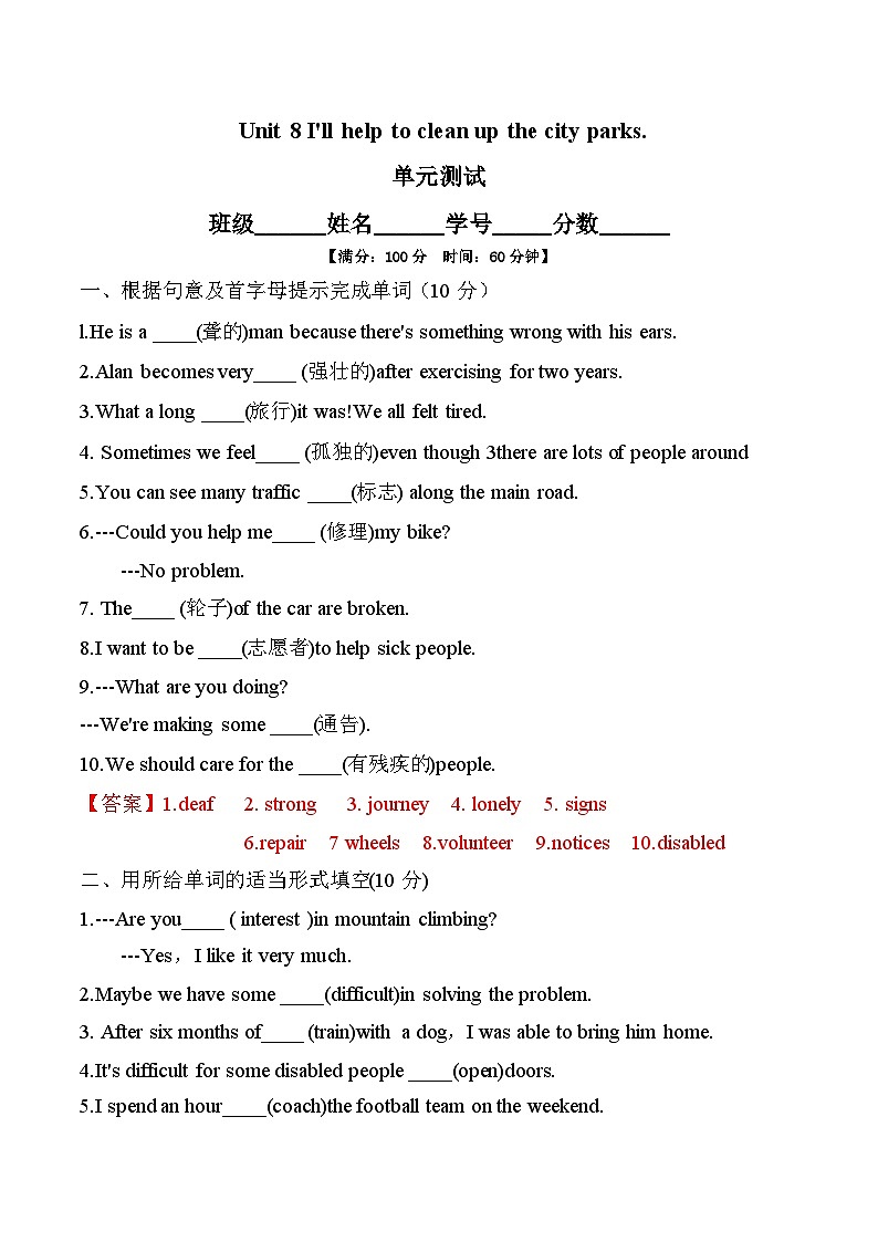 Unit 8 I'll help to clean up the city parks.  单元测试题-七年级英语下册同步精品课堂(鲁教版)01