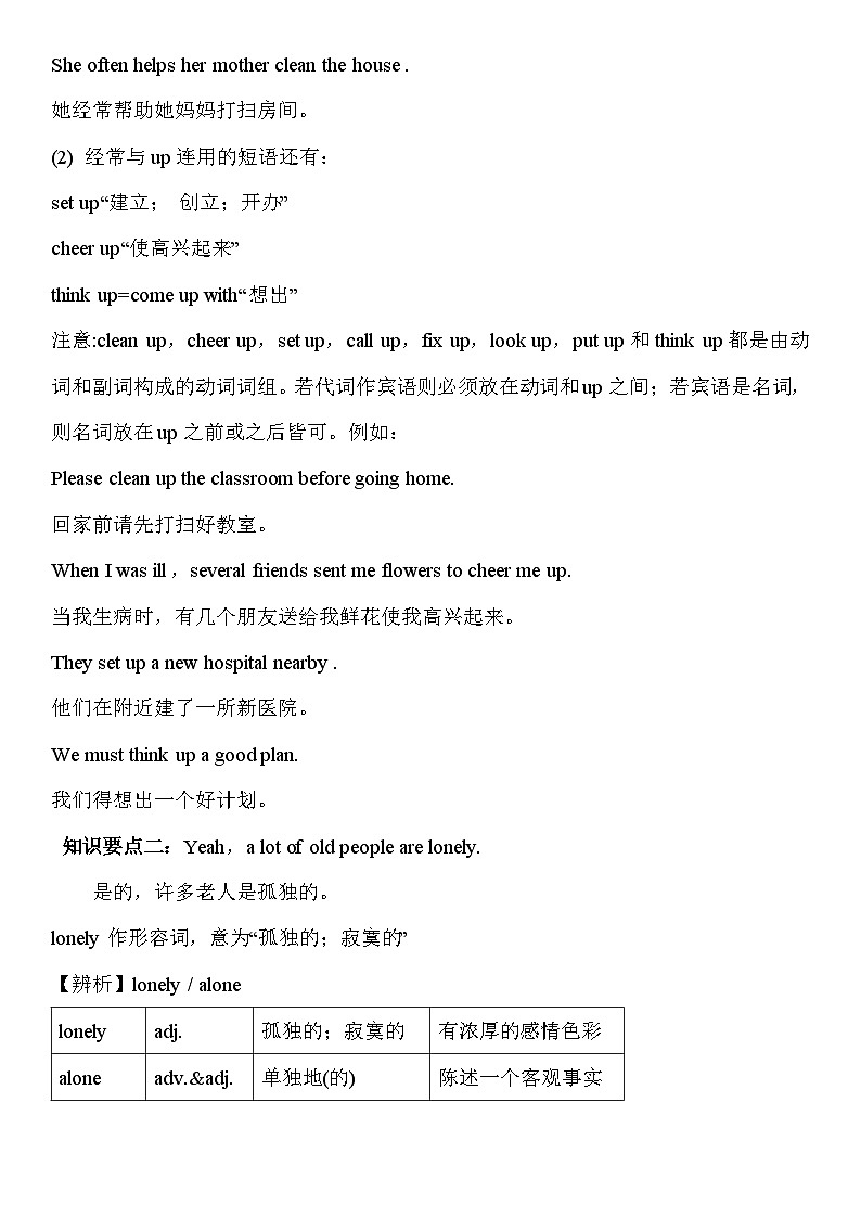 Unit 8 I'll help to clean up the city parks.  单元知识点小结-七年级英语下册同步精品课堂(鲁教版)02