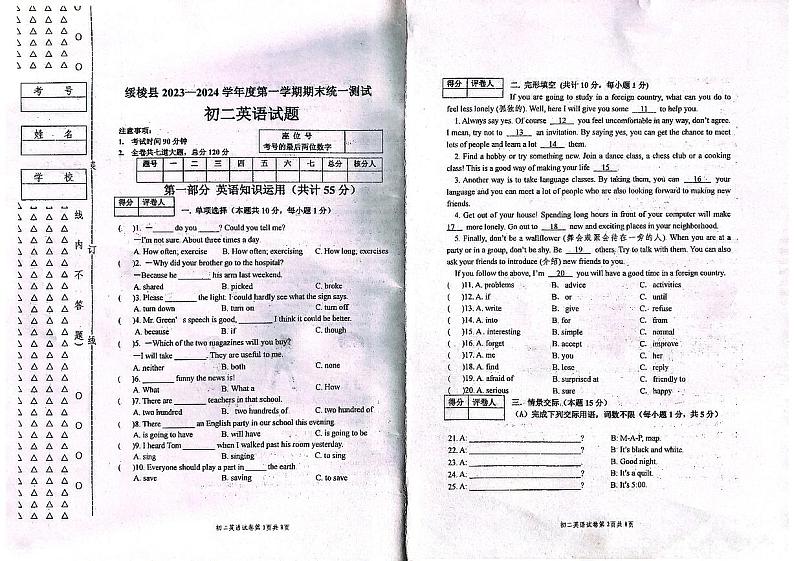 黑龙江省绥化市绥棱县2023-2024学年七年级上学期1月期末英语试题01