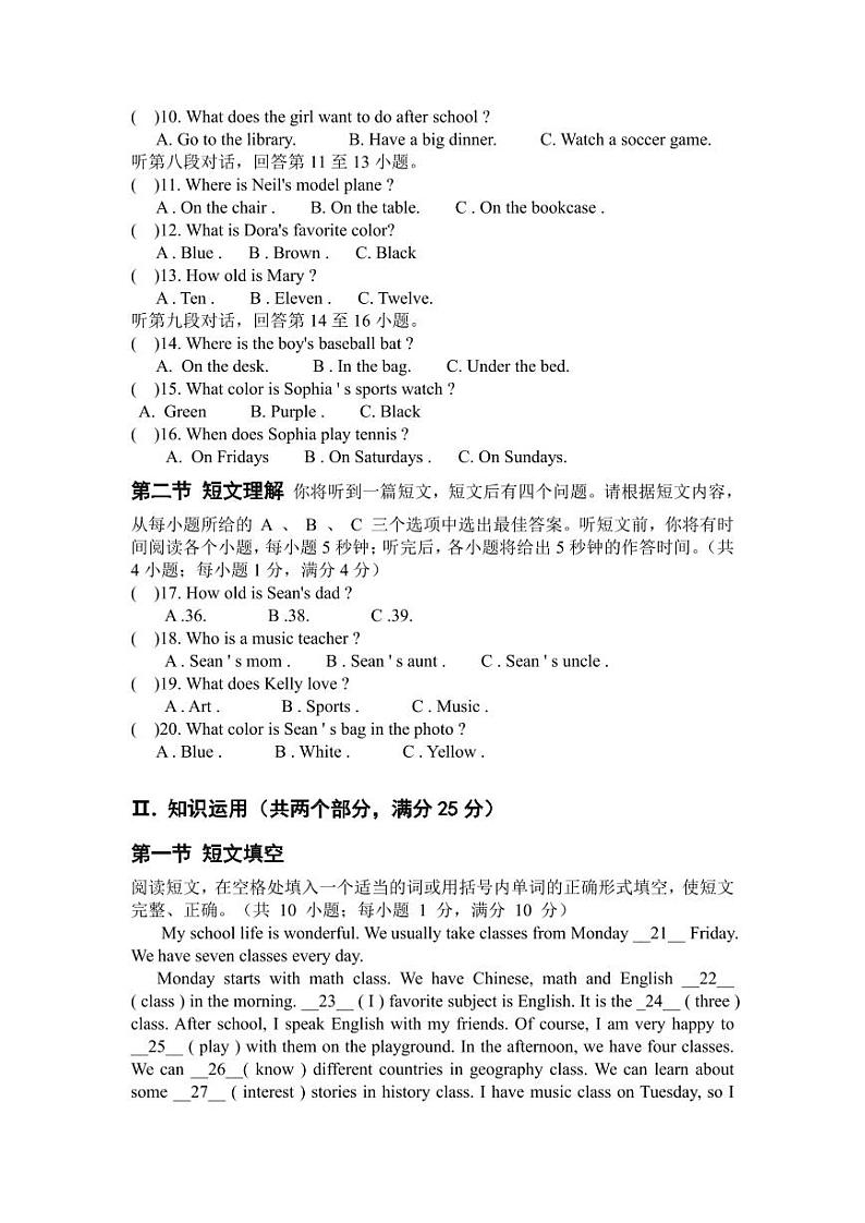 湖南省郴州市永兴县三校联考2023-2024学年七年级上学期期末英语试题02
