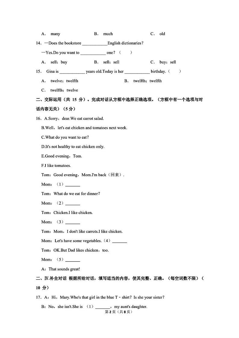 吉林省长春市农安一中、农安三中、农安四中2023-2024学年七年级上学期期末英语试卷02