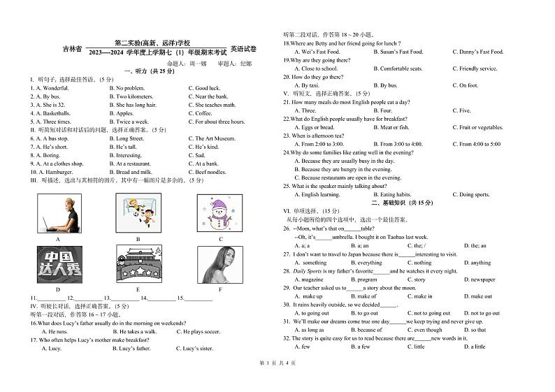 吉林省第二实验（高新、远洋）学校2023-2024学年上学期七年级期末考试英语试卷01