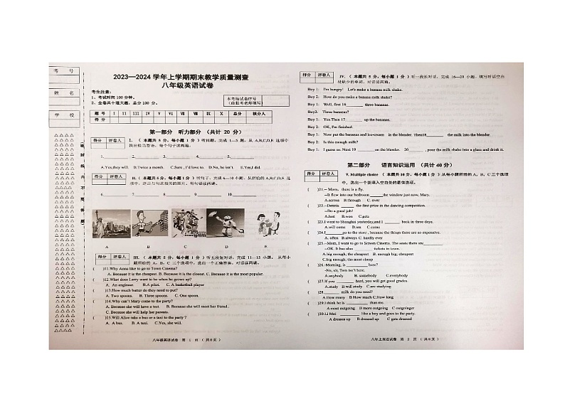 黑龙江省齐齐哈尔市梅里斯达斡尔族区2023-2024学年八年级上学期1月期末英语试题第1页