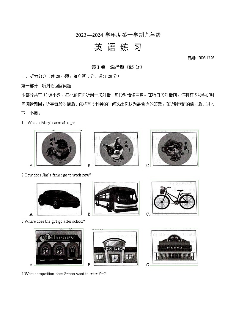 江苏省沭阳县怀文中学+2023-2024学年九年级上学期12月英语练习第1页