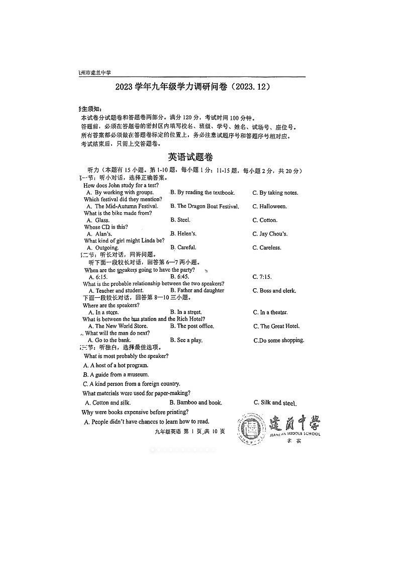 浙江省杭州市建兰中学2023-2024学年九年级上学期12月月考英语试题01