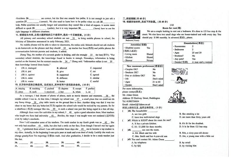 吉林省松原市扶余市2023-2024学年上学期九年级英语期末试题（图片版，含答案）02