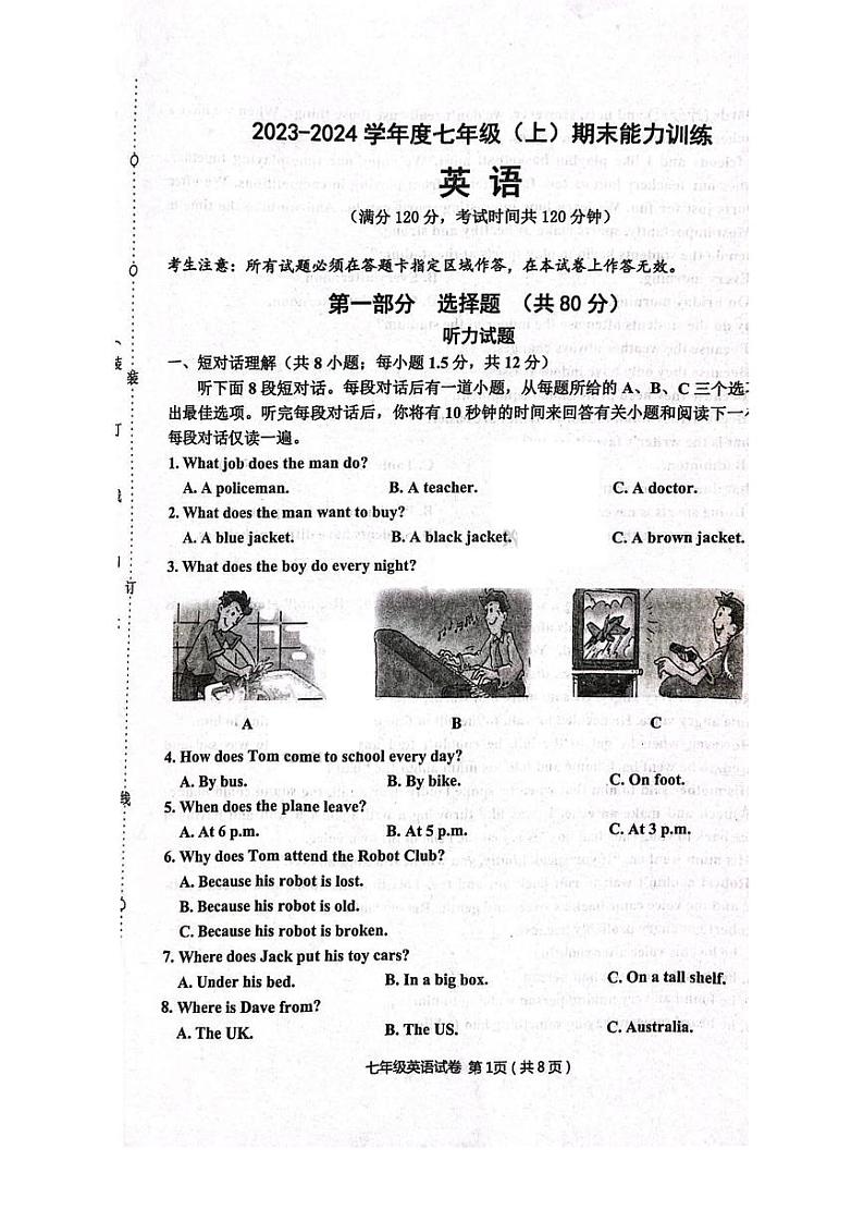 辽宁省沈阳市皇姑区2023-2024学年七年级上学期期末考试英语试卷第1页