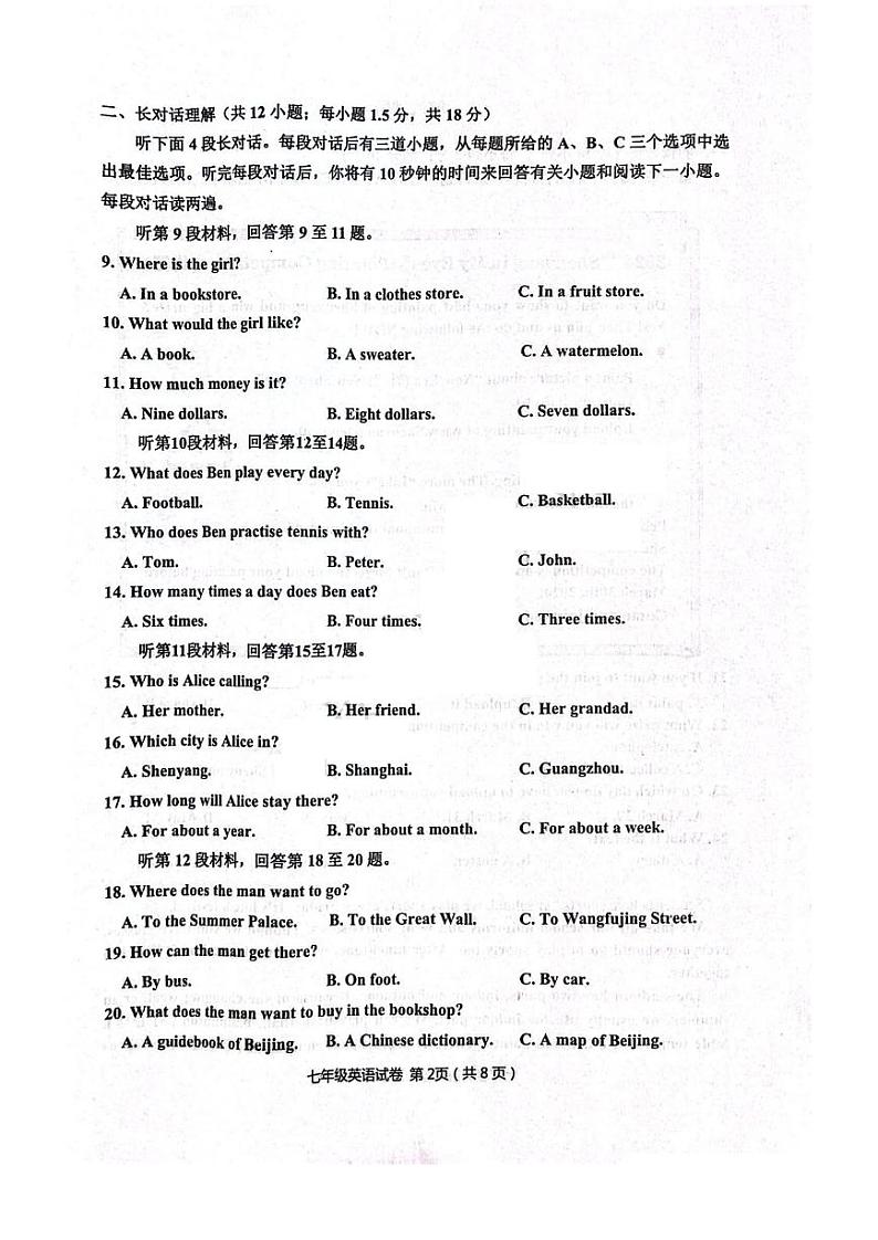 辽宁省沈阳市皇姑区2023-2024学年七年级上学期期末考试英语试卷第2页
