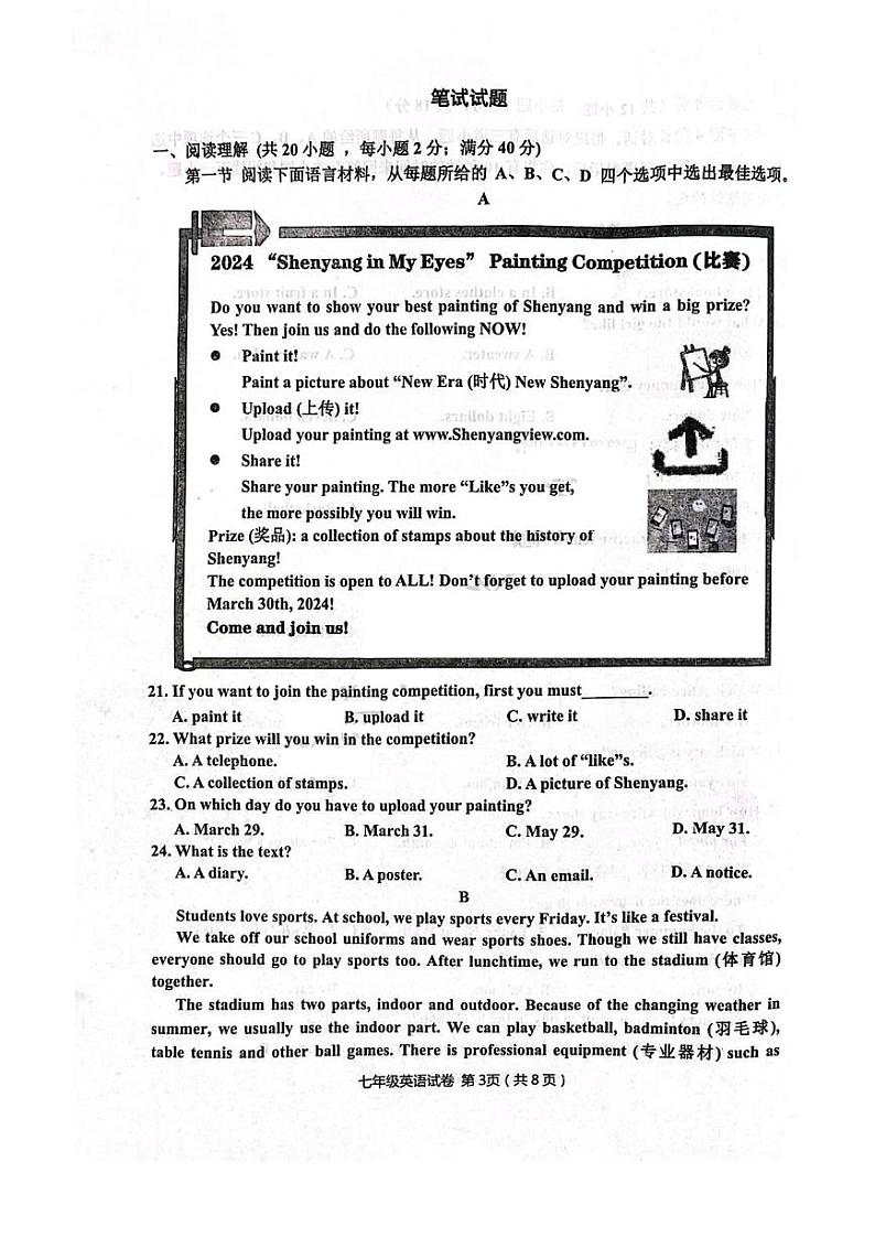 辽宁省沈阳市皇姑区2023-2024学年七年级上学期期末考试英语试卷第3页