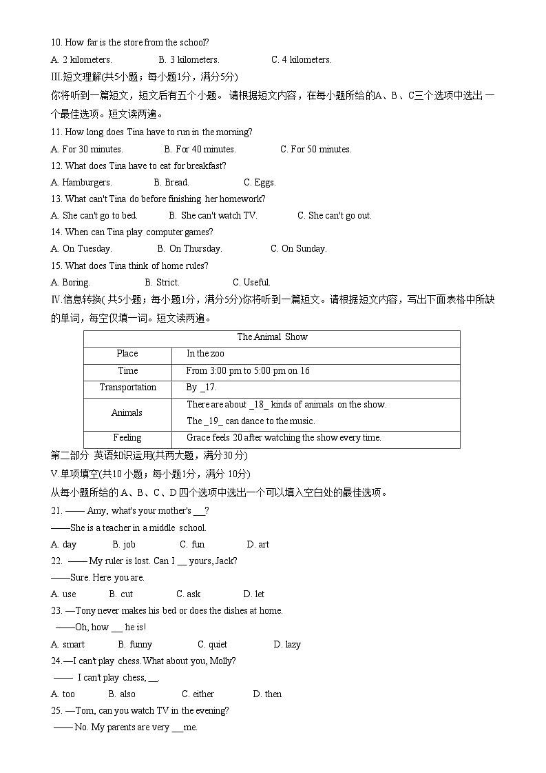 安徽省宿州市2022-2023学年七年级下学期期中考试英语试卷第2页