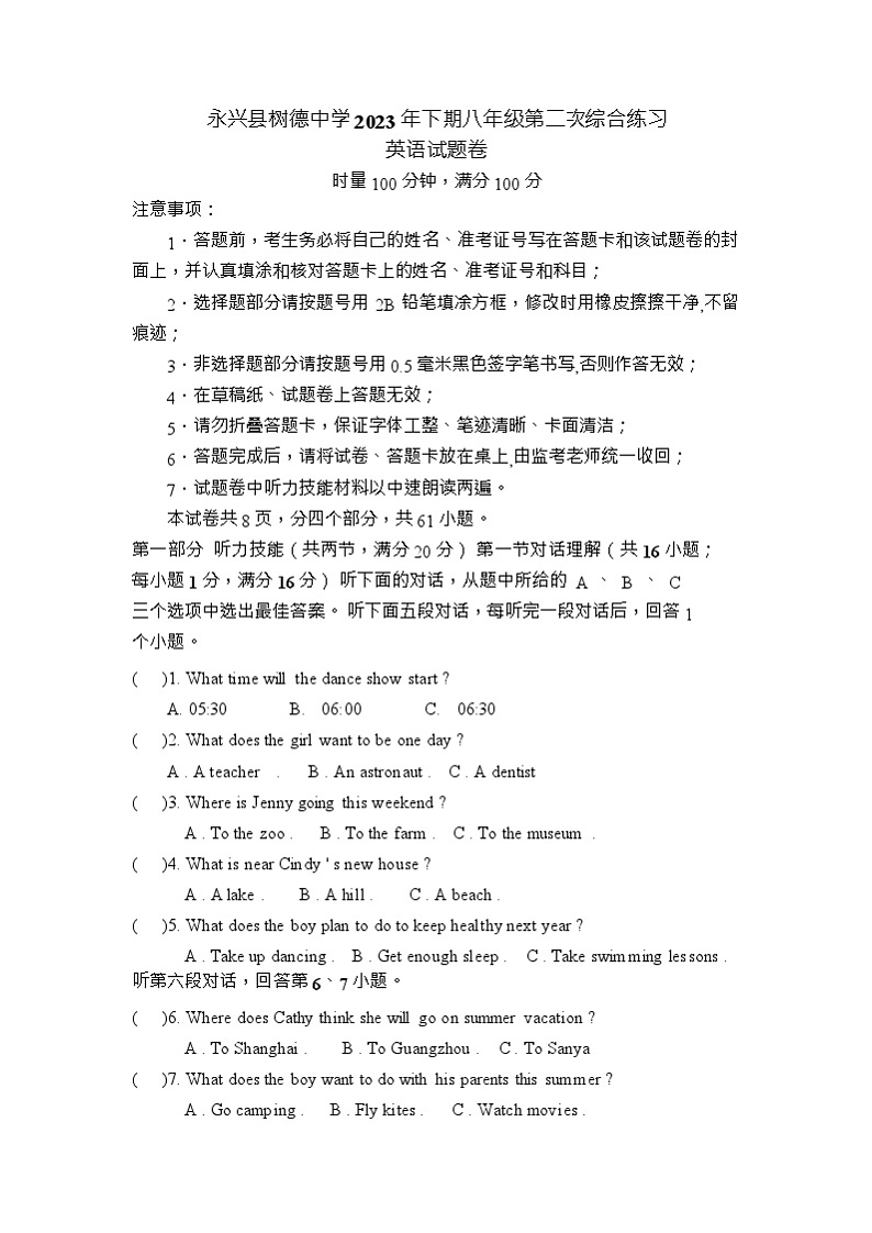 湖南省郴州市永兴县树德初级中学2023-2024学年八年级上学期12月月考英语试题+第1页