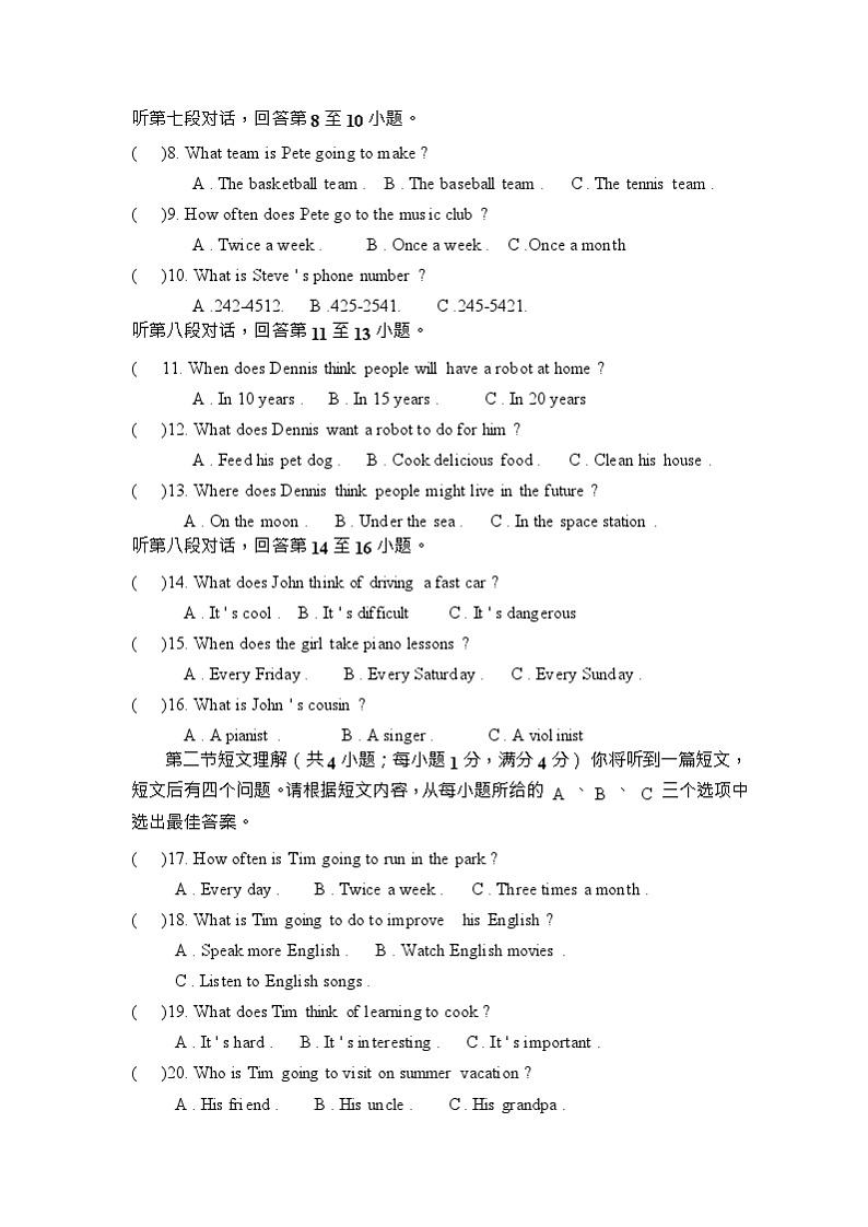 湖南省郴州市永兴县树德初级中学2023-2024学年八年级上学期12月月考英语试题+第2页