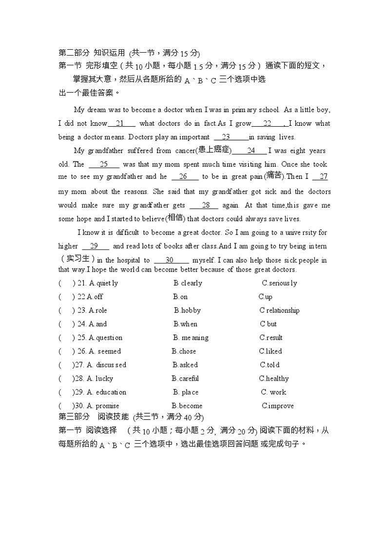 湖南省郴州市永兴县树德初级中学2023-2024学年八年级上学期12月月考英语试题+第3页