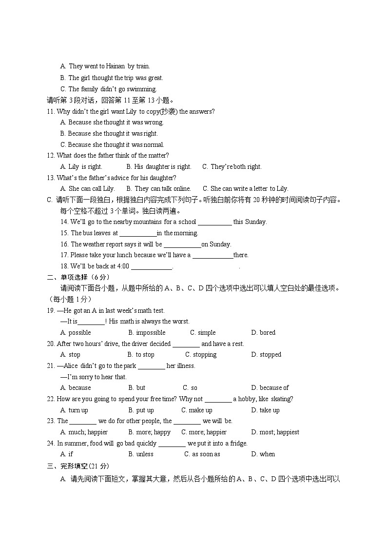 人教版八年级上册英语期末试题(含答案)02