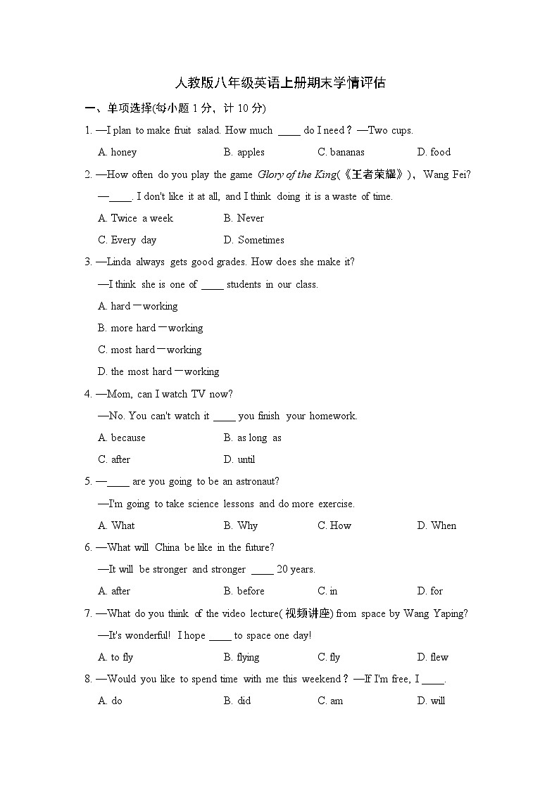 人教版八年级英语上册期末试卷含答案01