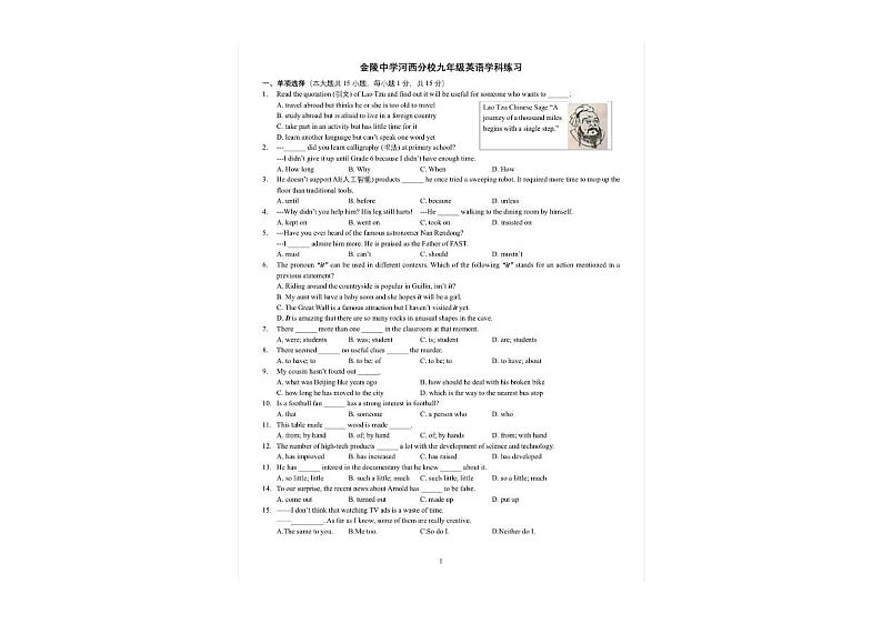 江苏省南京市金陵中学河西分校2022-2023学年九年级上学期期末英语试卷01