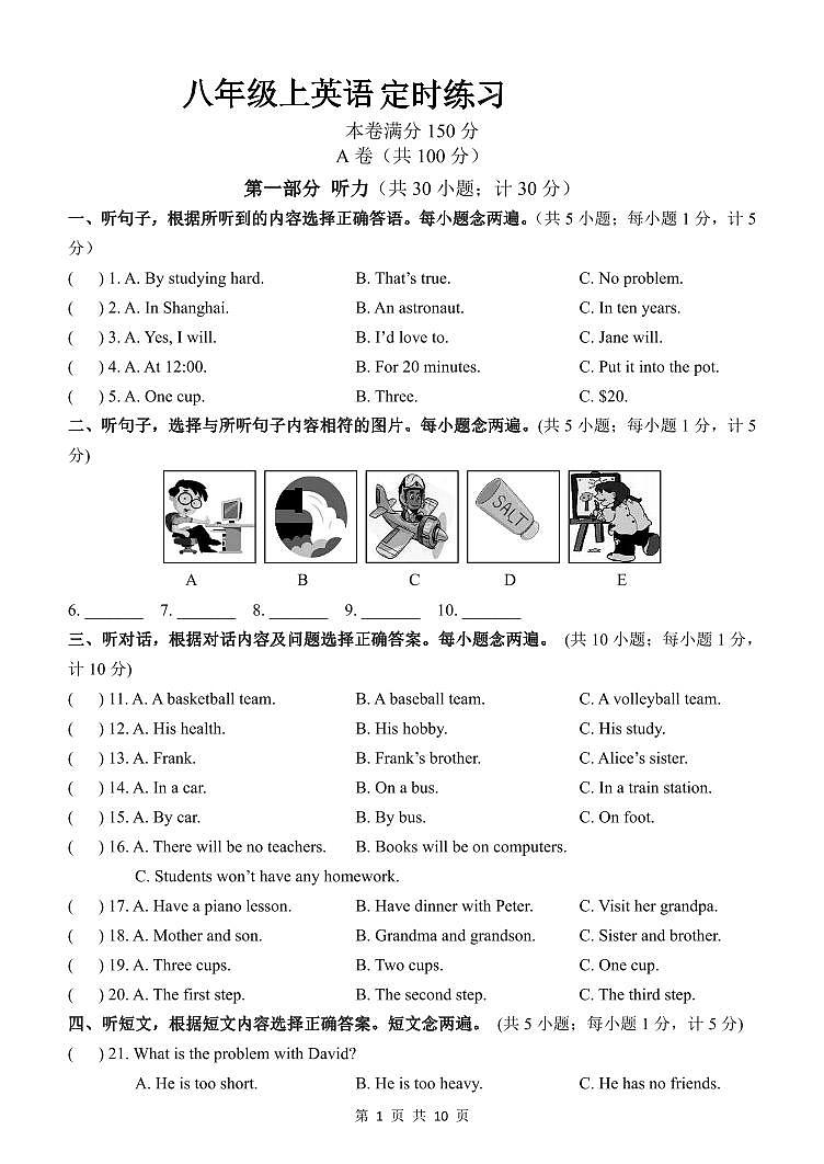 四川省成都市第四十三中学校2023-2024学年八年级上学期12月月考英语试题第1页