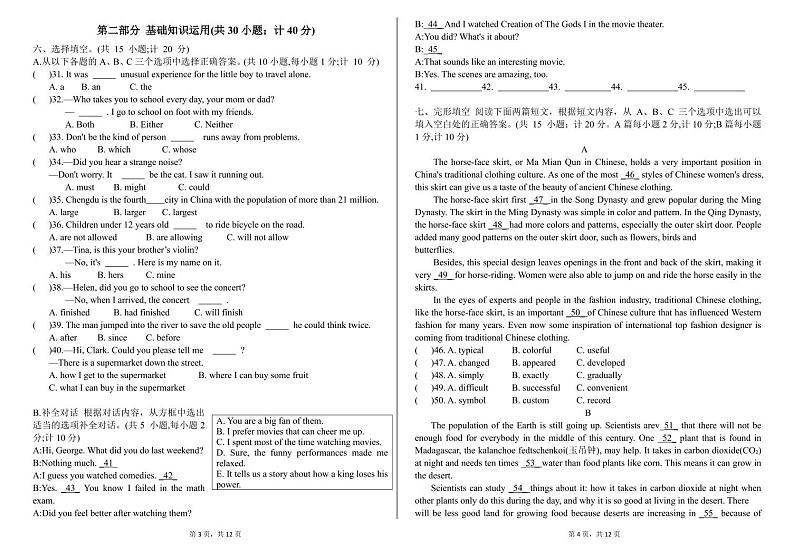 四川省成都市第四十三中学校2023-2024学年九年级一诊模拟考试英语试题02