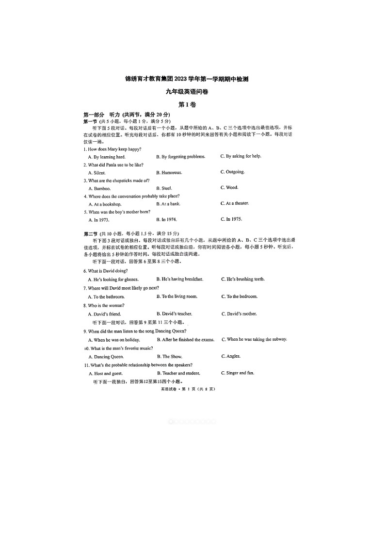 浙江省杭州市锦绣育才教育集团2023-2024学年九年级上学期+英语期中试卷01