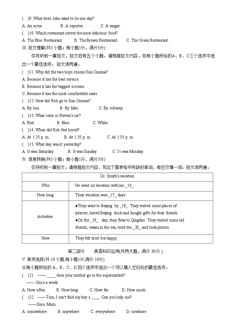 安徽省蚌埠市蚌山区2023-2024学年八年级上学期11月期中英语试题02