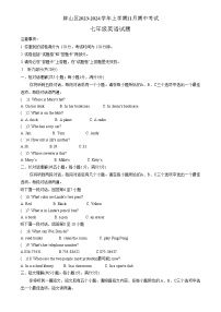 安徽省蚌埠市蚌山区2023-2024学年七年级上学期11月期中英语试题