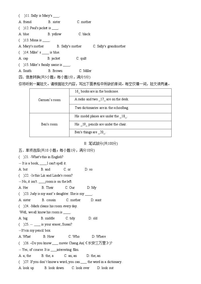 安徽省蚌埠市蚌山区2023-2024学年七年级上学期11月期中英语试题02
