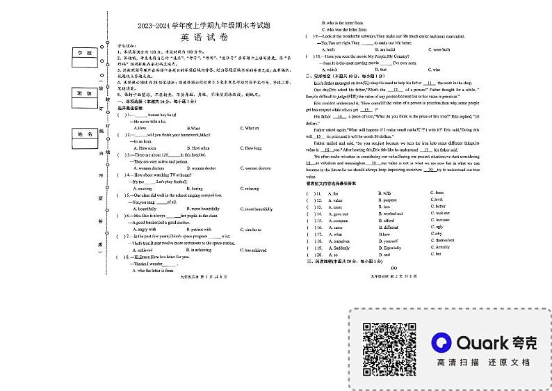 黑龙江省哈尔滨市巴彦县华山中学2023-2024学年度上学期九年级期末英语试题（含答案）第1页