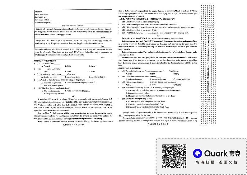 黑龙江省哈尔滨市巴彦县华山中学2023-2024学年度上学期九年级期末英语试题（含答案）第2页