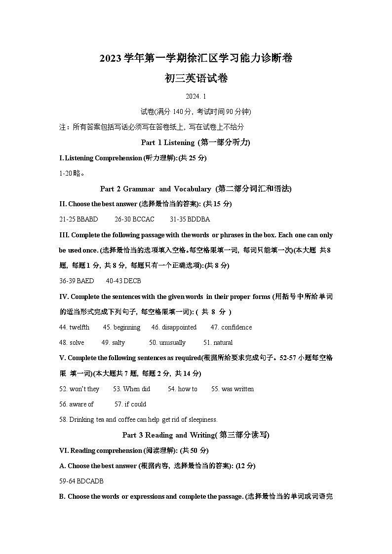 上海市徐汇区2023-2024学年九年级上学期学习能力诊断卷英语试卷（一模）答案第1页
