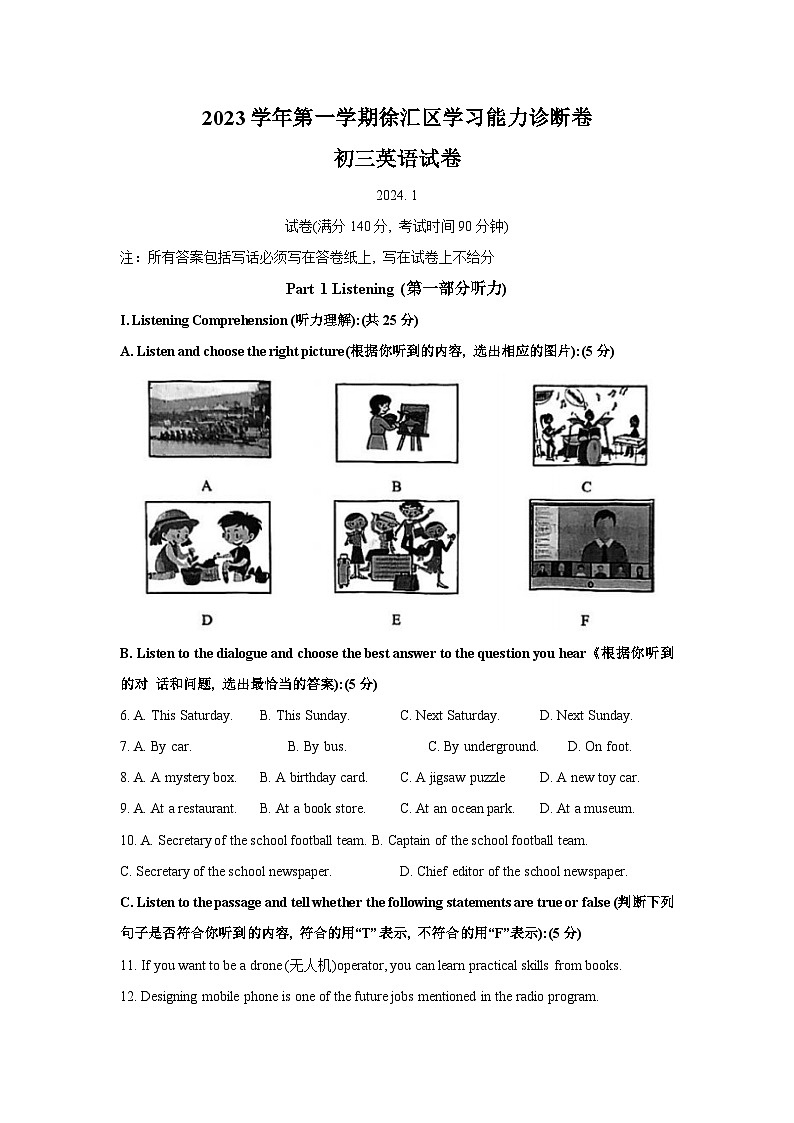 上海市徐汇区2023-2024学年九年级上学期学习能力诊断卷英语试卷（一模）第1页