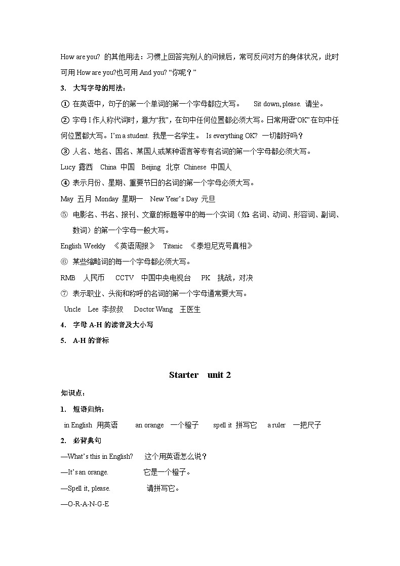 人教版七年级英语上册-知识点归纳总结第2页