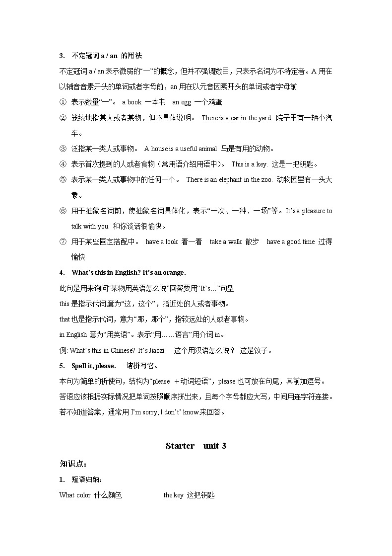 人教版七年级英语上册-知识点归纳总结第3页