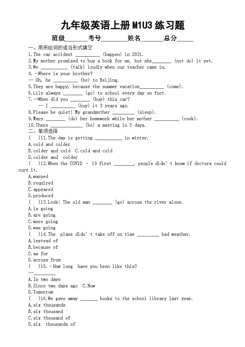 初中英语外研版九年级上册M1U3练习题（附参考答案）01