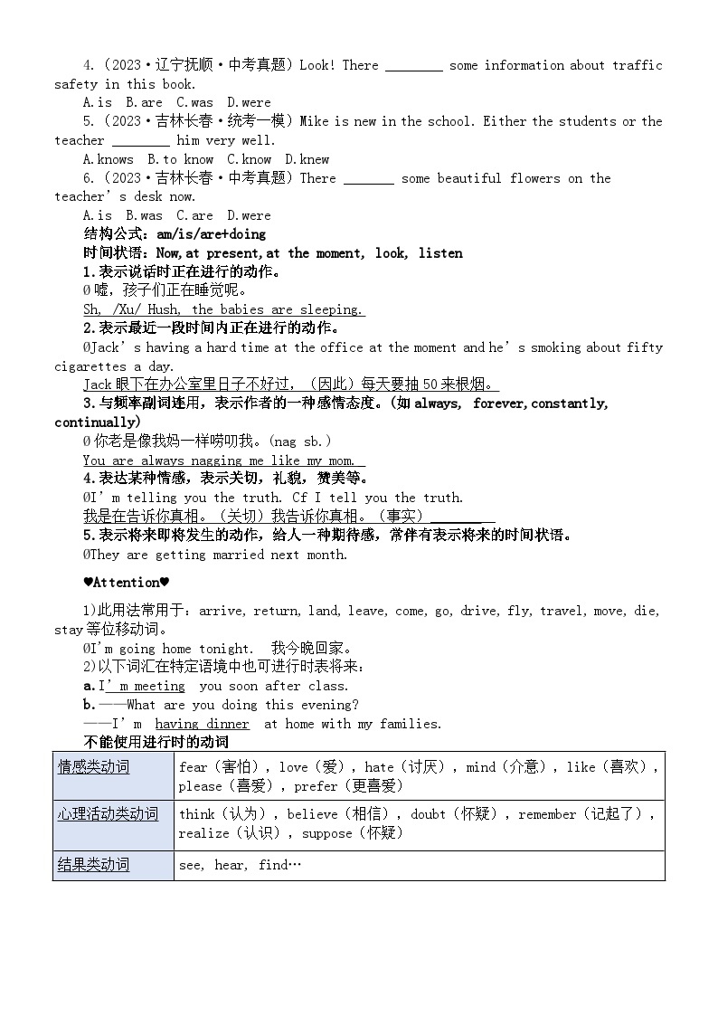 初中英语2024届中考复习动词时态知识讲解与练习（全国通用）02