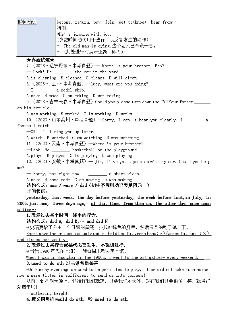 初中英语2024届中考复习动词时态知识讲解与练习（全国通用）第3页