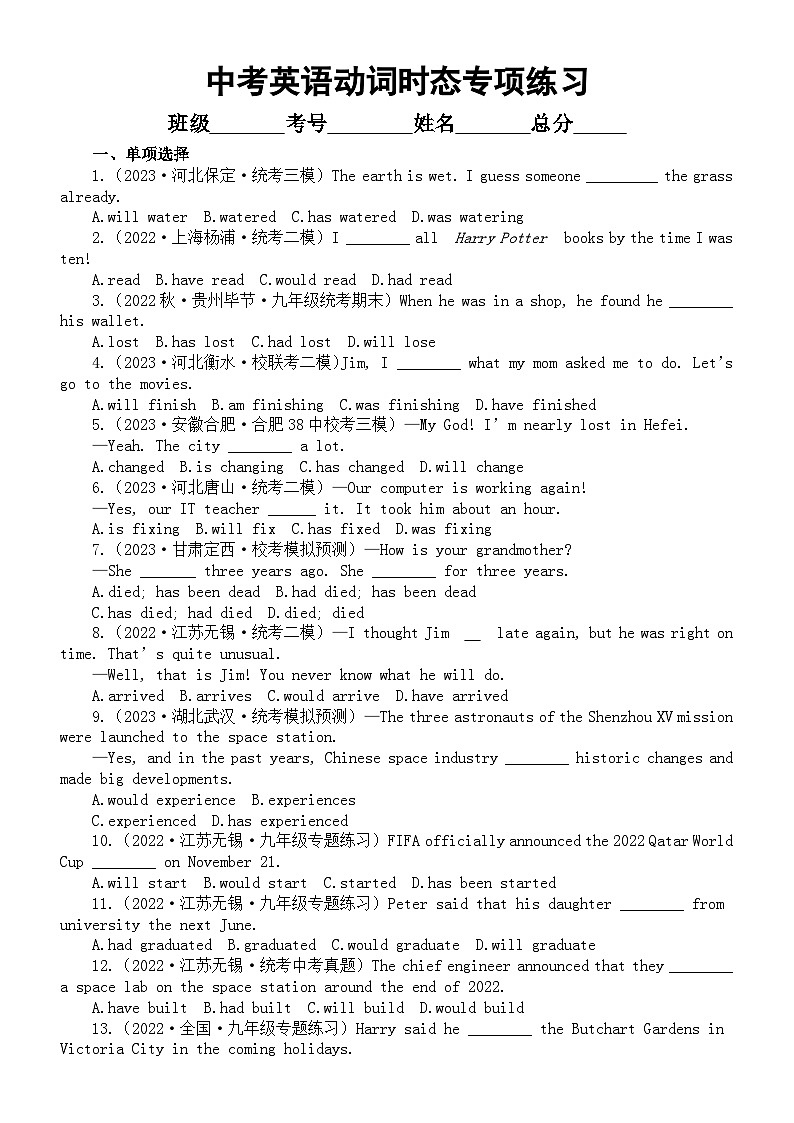 初中英语2024届中考复习动词时态专项练习（真题+模拟）（附参考答案）01