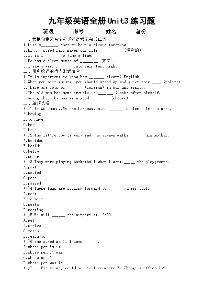 初中英语人教新目标九年级全册Unit3练习题（附参考答案）01