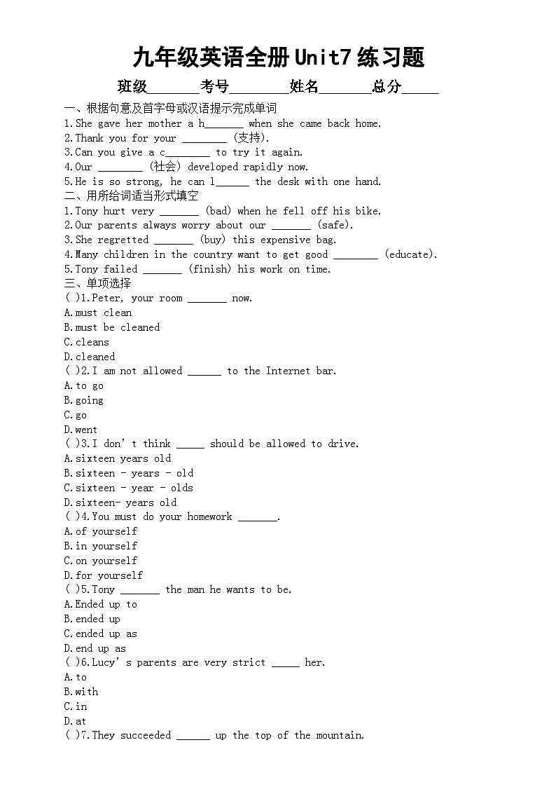 初中英语人教新目标九年级全册Unit7练习题（附参考答案）第1页