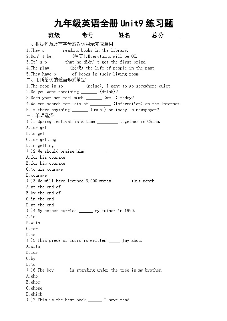 初中英语人教新目标九年级全册Unit9练习题（附参考答案）第1页